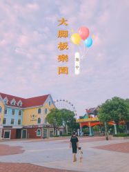-海宁大脚板乐园