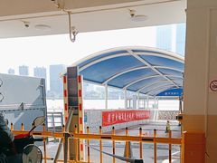 -公平路渡口(轮渡站)