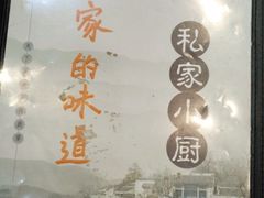 -家的味道餐厅·新鲜实惠