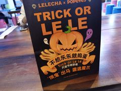 -LELECHA乐乐茶(上海五角场万达广场店)