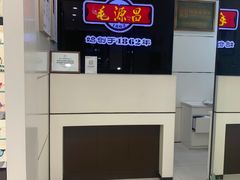-毛源昌眼镜(杭州庆春东路店)