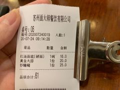 -同得兴面馆.苏式面.三虾面(园区店)
