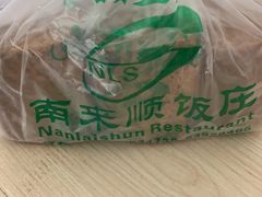 -南来顺饭庄·清真(南菜园店)