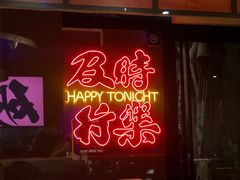 -花和尚·湘西小串烧烤(祈福店)