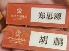 -九十九顶毡房(阜石路店)