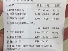 账单-苏梅花园(群星城店)