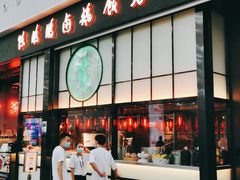 门面-陈鹏鹏潮汕菜(宝安机场T3航站楼店)