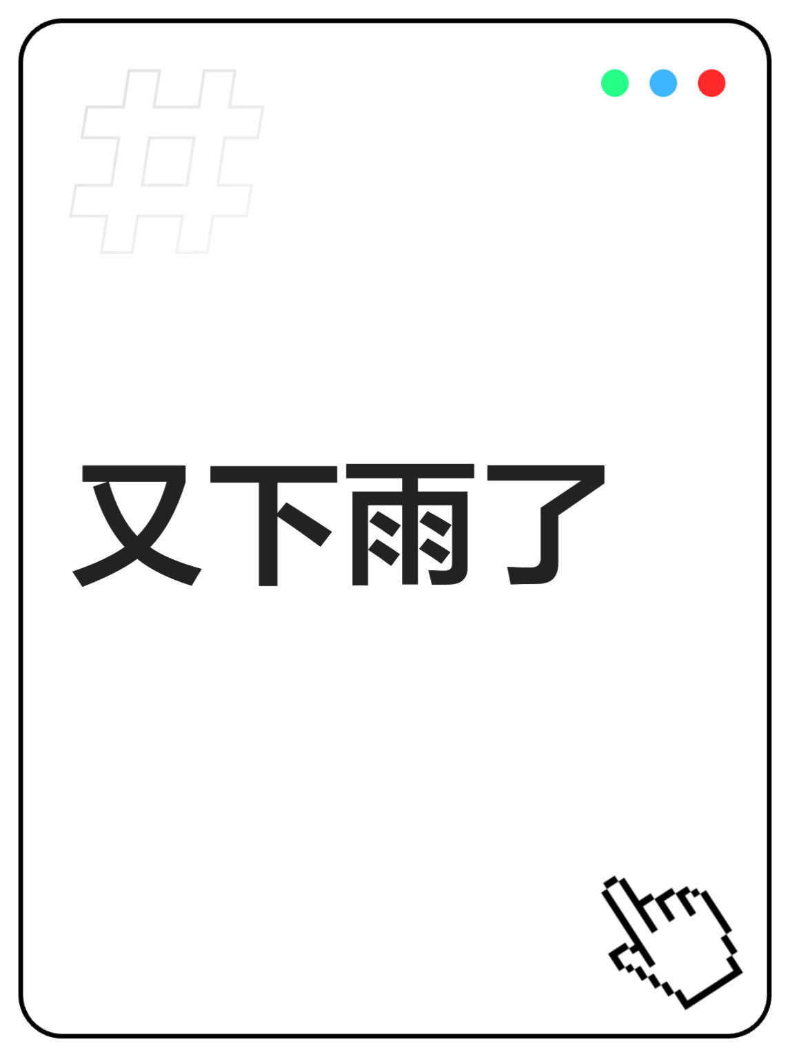 又下雨了#又是一年吃菌季