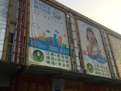 -广州市瑞宝粮油食杂批发市场