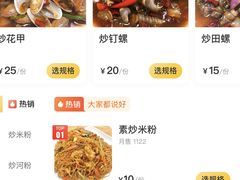 -阿生潮味鲜炒粉(梅林新村店)