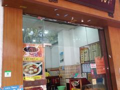 门面-省城濑粉(龙津店)
