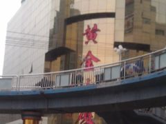 门面-黄金大厦