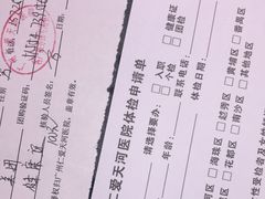 -广州仁爱天河医院体检中心
