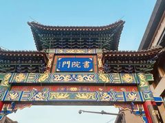 -西安城墙·碑林历史文化景区