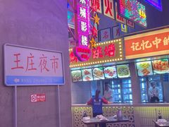 -王庄阿咪海鲜大排档(象园店)
