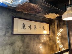 -泽成·冰煮羊(乌兰察布红楼店)