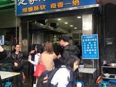 门面-定家小酥肉·清真(回民街店)