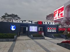 -五缘湾悦都汇购物中心