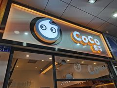 门面-CoCo都可(八达商城店)