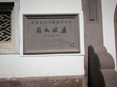 景点-蒋氏故居