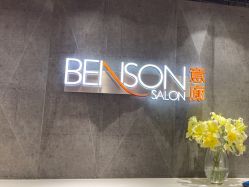 -BENSON沙龙