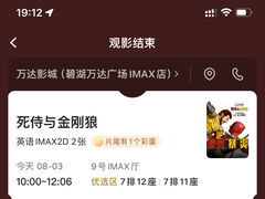 -万达影城(碧湖万达广场激光IMAX店)
