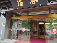 -冶春茶社(官园桥店)