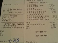 账单-必胜客(金沙江店)