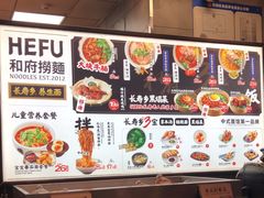 -和府捞面(EAC店)