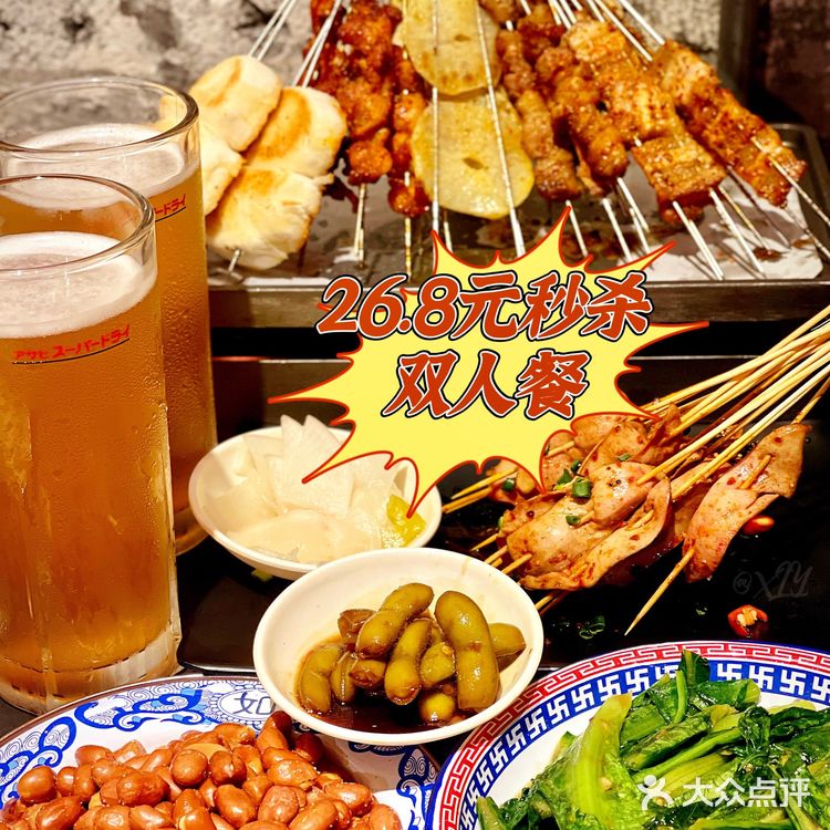 26.8💰秒杀双人套餐，撸串看球两不误，干杯🍻