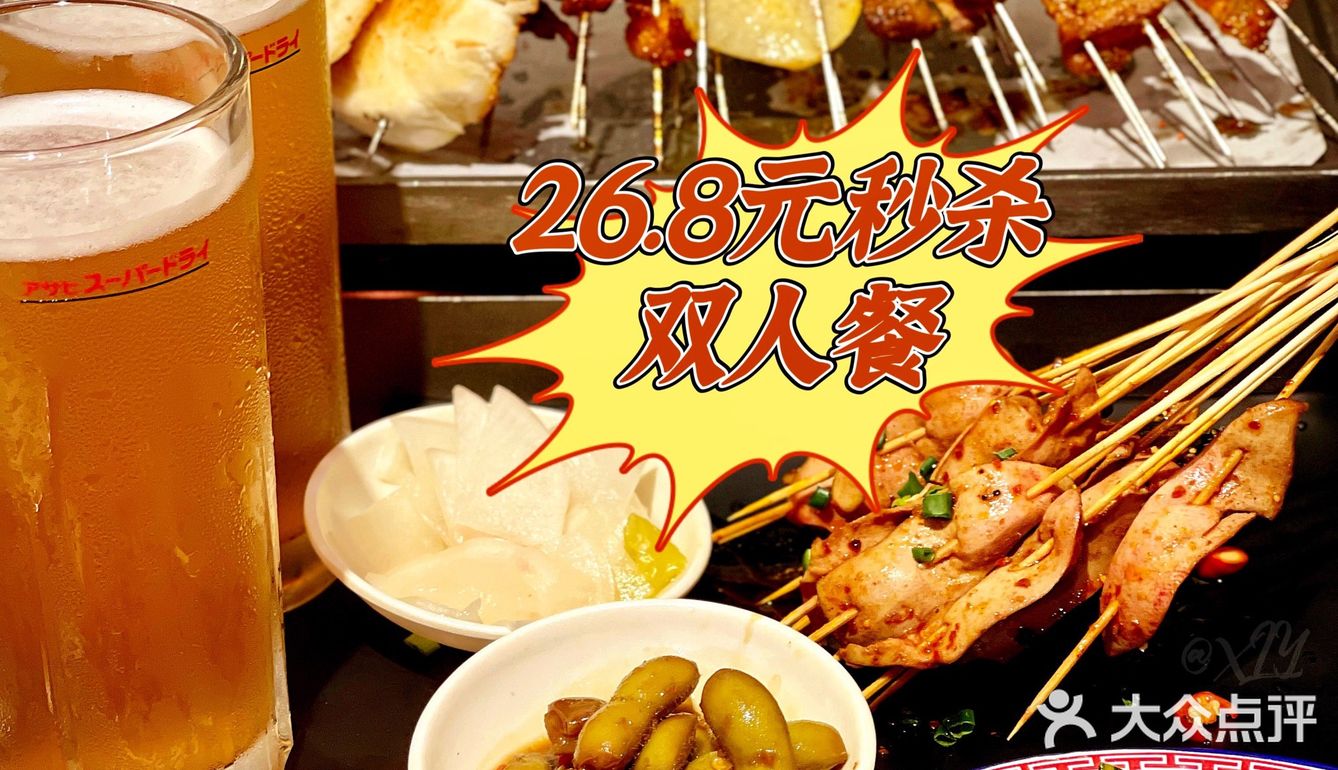 26.8💰秒杀双人套餐，撸串看球两不误，干杯🍻