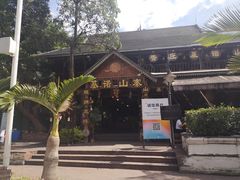 -基诺山寨.版纳民族特色菜