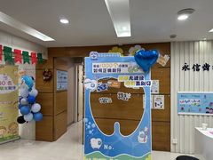 -永信齿科·永恩口腔门诊部(浦东新区店)