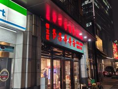 -钢五区节子串串香(环球汇·天誉店)