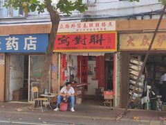 门面-水井拉粉油条(赤坎民国风情街店)