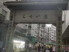 -正宗上海沈记熏鱼(木匠营小区店)