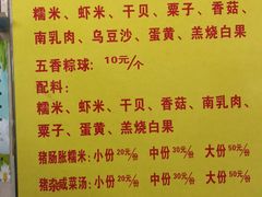 菜单-老妈宫粽球