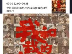-中影国际影城(西溪印象城CINITYLED店)