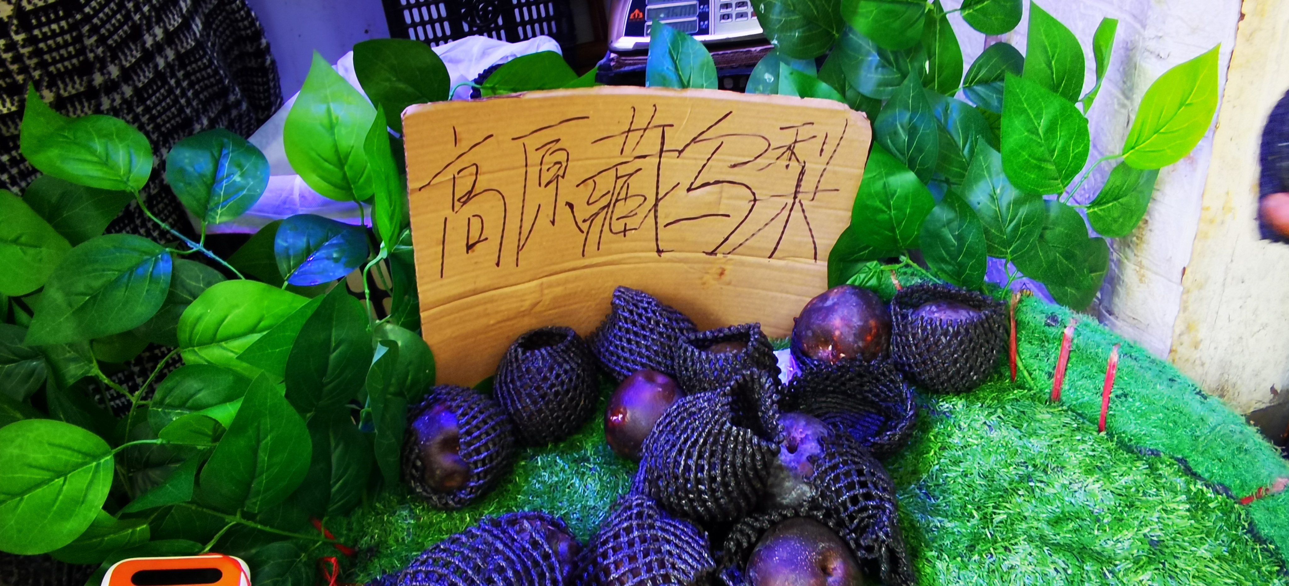 藏乌梨,好甜[呲牙]