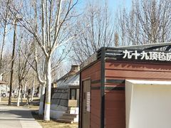 -九十九顶毡房(阜石路店)
