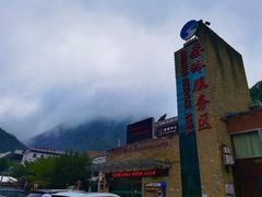 -秦岭服务区餐厅(京昆高速店)