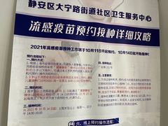 -大宁路街道社区卫生服务中心