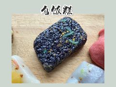 立夏乌饭糕-江南春(中山中路店)