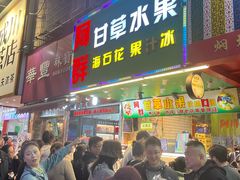 -阿群甘草水果