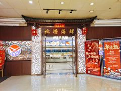 -北塘海鲜·天津菜(大光明桥旗舰店)