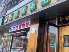 -聚德华天护国寺小吃(甜水园店)