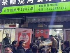 -同来顺烧烤餐厅(哈尔滨道店)