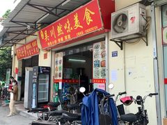 门面-吴川然味美食·地道湛江吴川菜