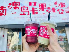 -南澳岛打卡果汁冰公司
