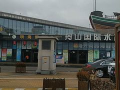 -中国舟山国际水产城